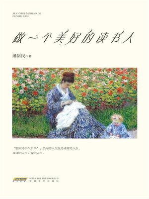 cover image of 做一个美好的读书人